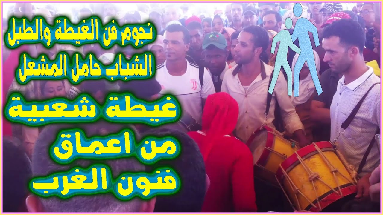 غيطة,مهرجان حد كورت,حسين الطبالnachat  ghayta,had kourt 2019