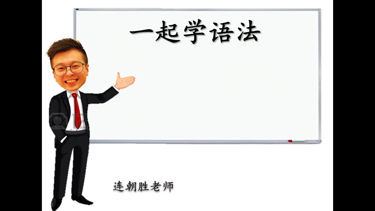 10. 一起学语法Vol 10_句子类型