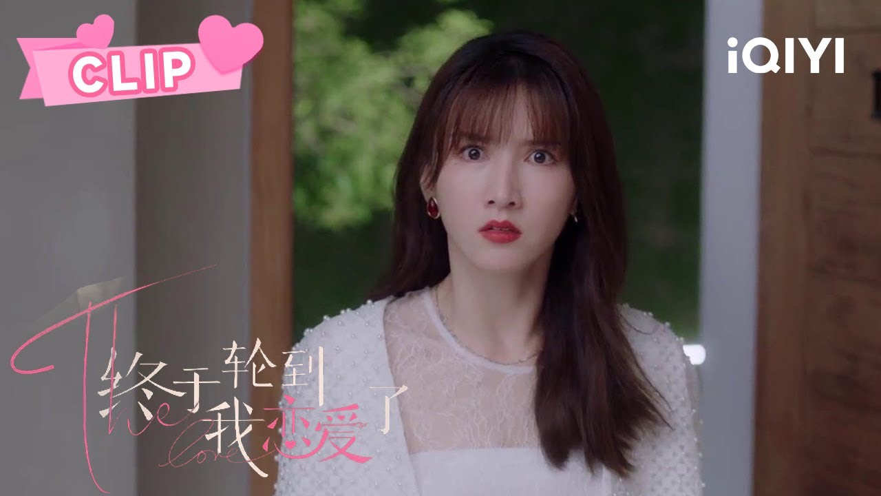 林昕宜母女终于重逢😭感人名场面却被恶毒姐姐打断 | 终于轮到我恋爱了 Time to Fall in Love | 林昕宜 罗正｜❤︎爱奇艺心动剧场❤