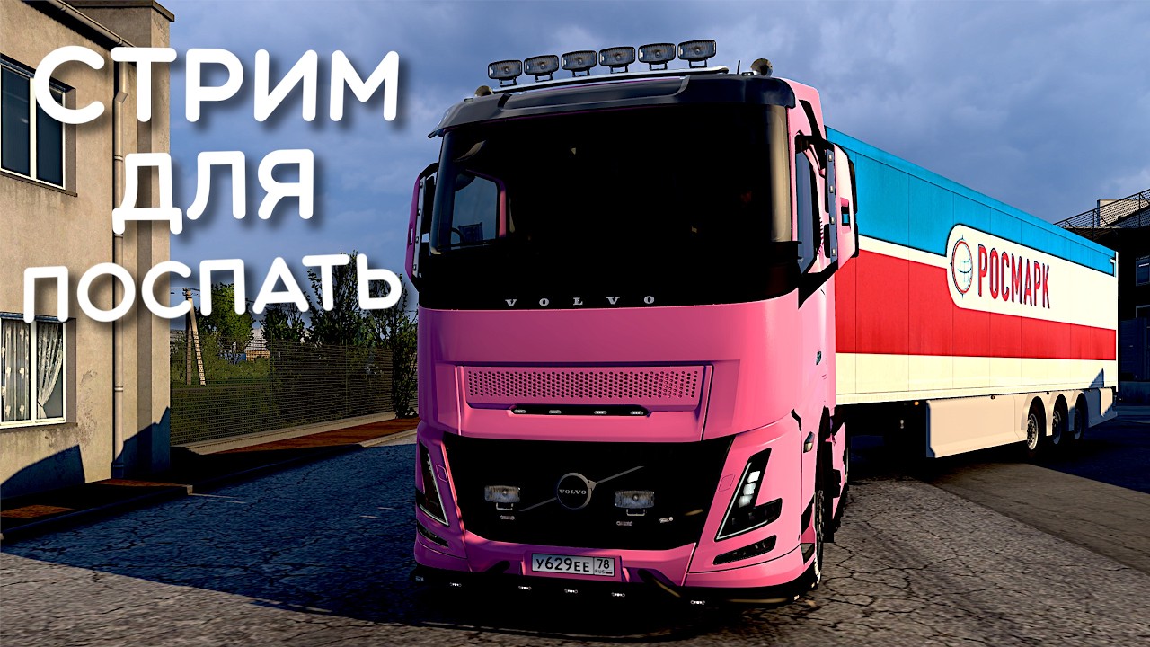 Euro Truck Simulator 2 - Дальнобой на байкал