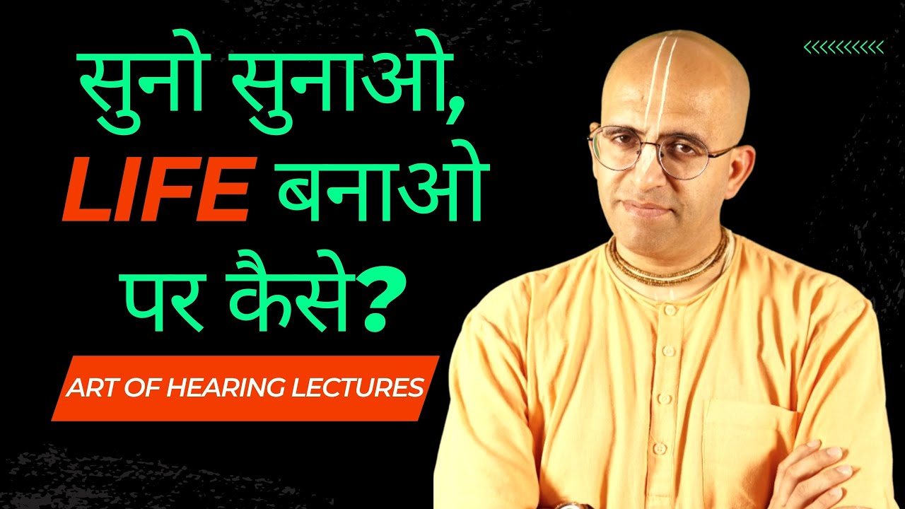 Attitude of Hearing Lecture | कथा सुनने का सही भाव | HG Amogh Lila Prabhu