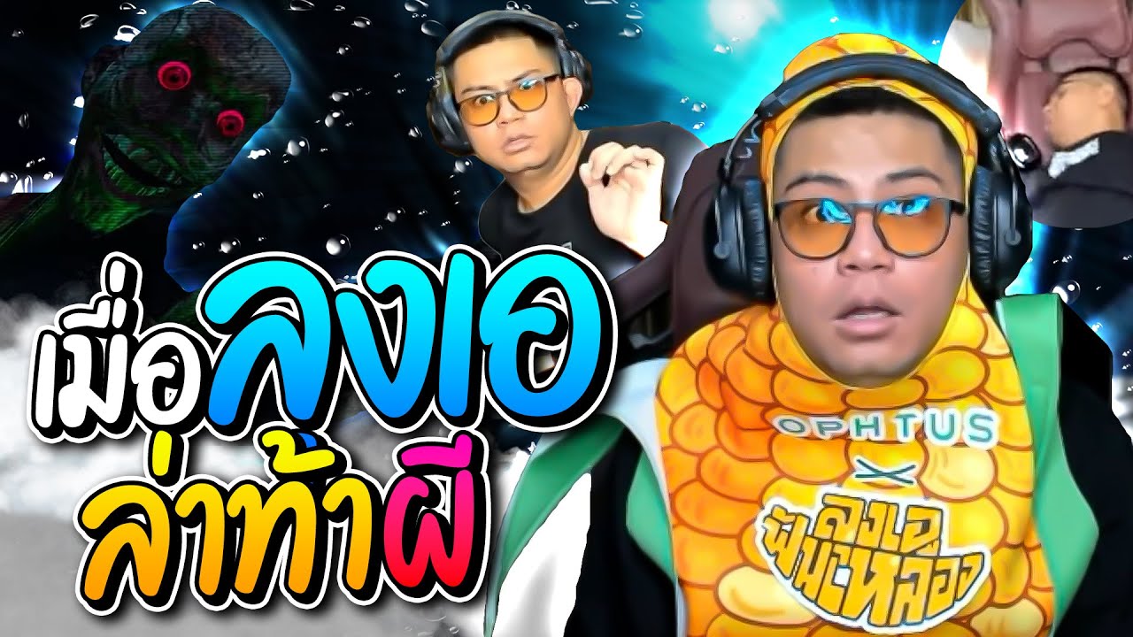 ลุงเอแทบบ้า ขับรถล่าท้าผีแต่โดนผีหลอกกลับสะดุ้งตกใจเกือบเป็นลม อย่างฮา | ลุงเอ Lung-A