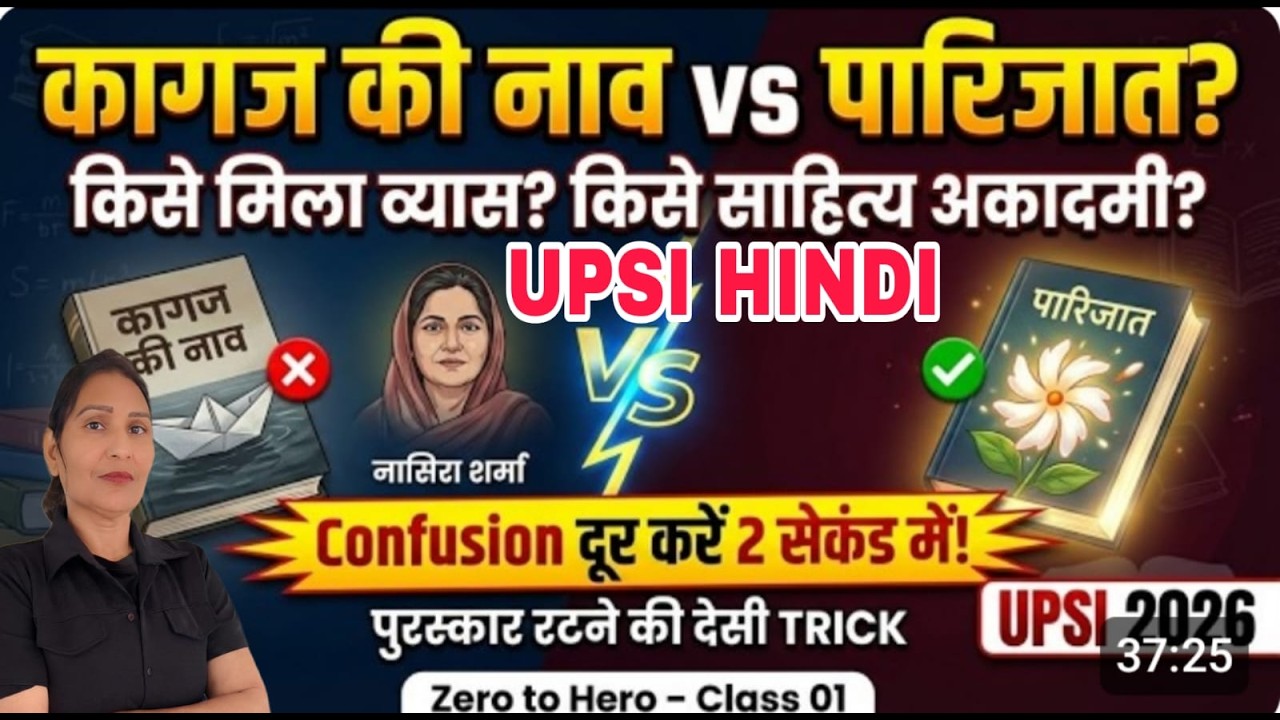 सम्पूर्ण हिंदी sahity UPSI /UPPOLICE EXAM 2026  UPPolice HINDI 74/74   BY-PRAKRITI MAM