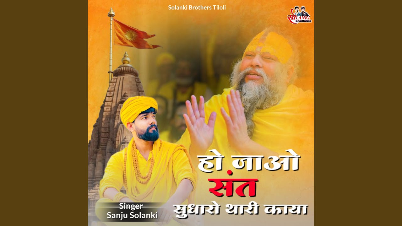 Ho Jao Sant Sudharo Thari Kaya