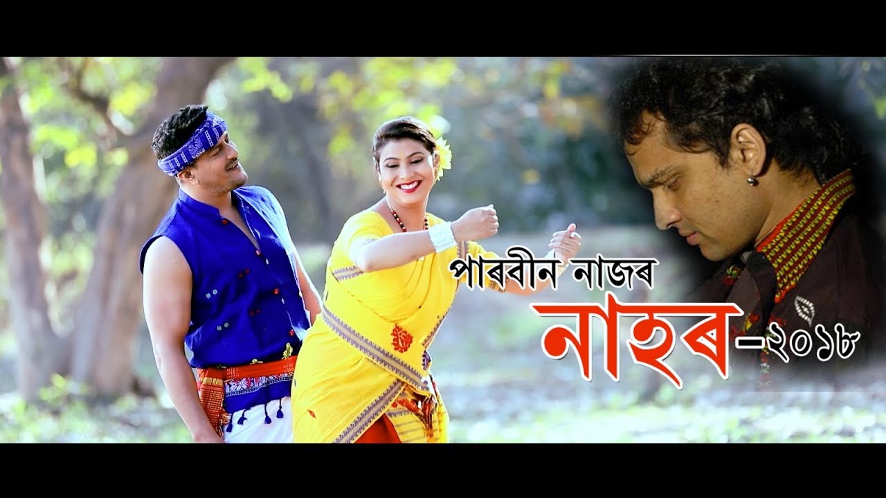 NAHOR  ! ASSAMESE SONG  ! ZUBEEN GARG  ! PARBEEN NAZ  !  RAVI SHARMA  ! 2018