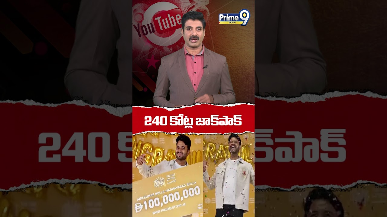 240 కోట్ల జాక్‭పాక్