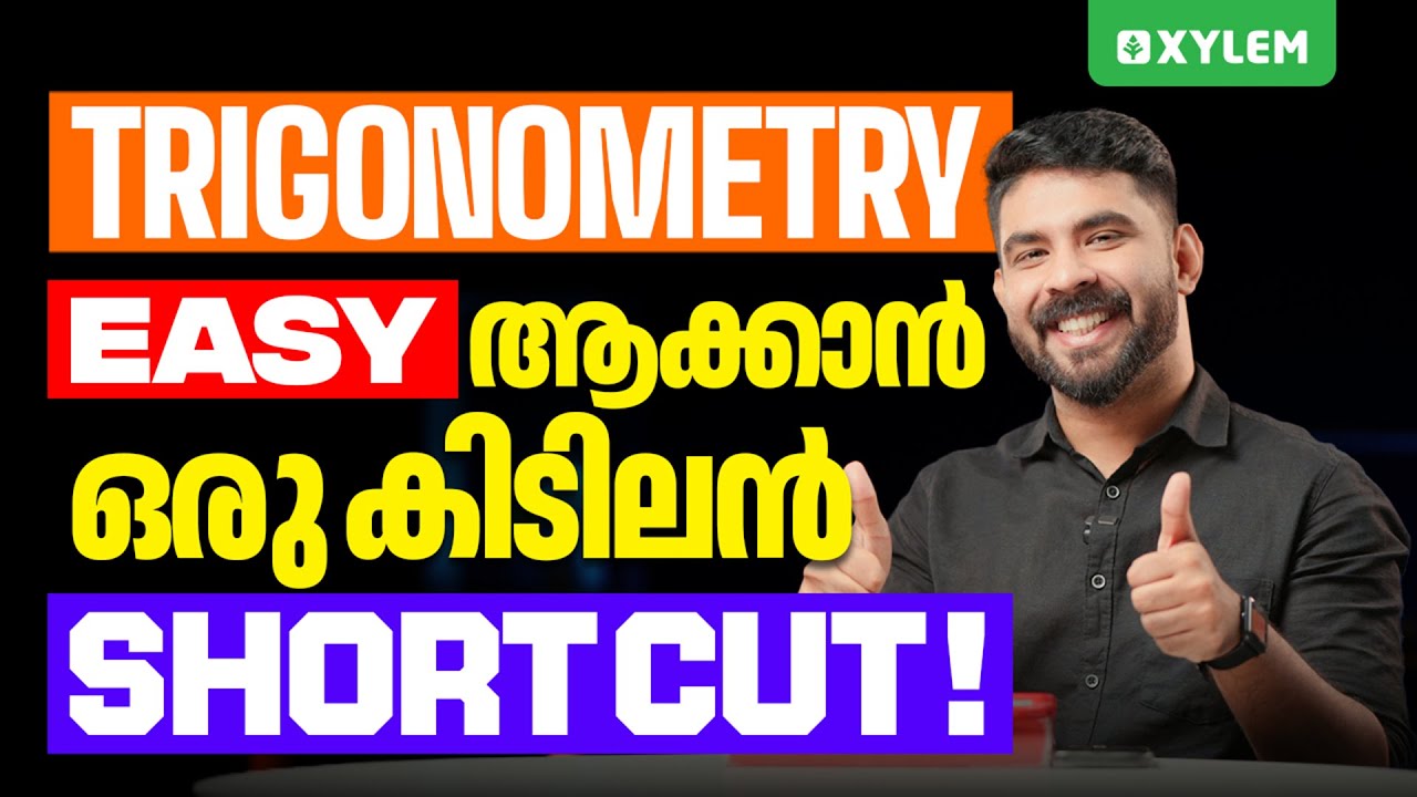 TRIGONOMETRY EASY ആക്കാൻ ഒരു കിടിലൻ SHORT CUT! | Xylem KEAM