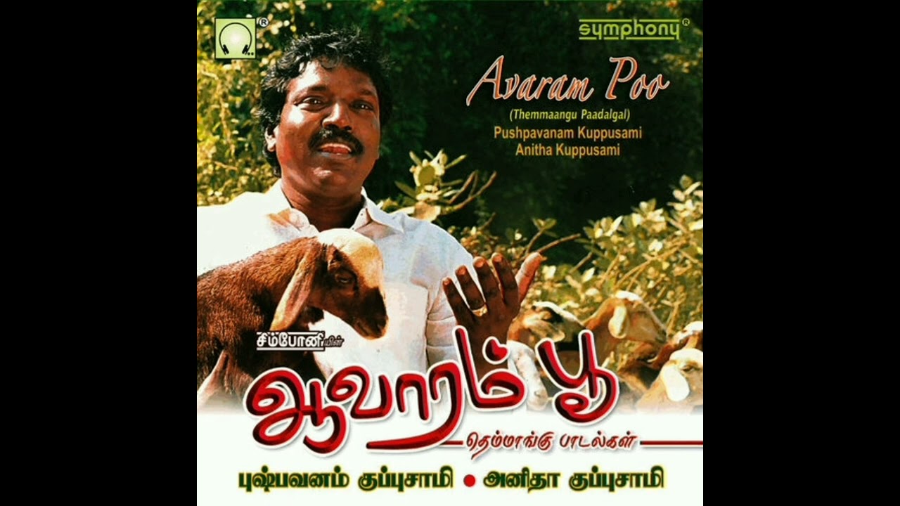Kullanari Kombu - Avaram Poo by PS PADAL SONGS