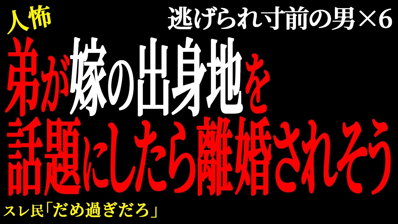 【2chヒトコワ】俺の暴言に耐えられず嫁が子供を連れて出て行った（逃げられ男52）未解決まとめ【人怖】