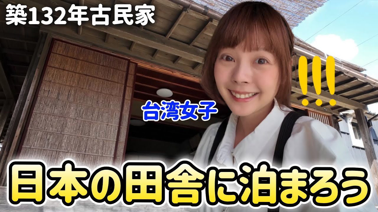 日本の田舎で「台湾から来た」と言ったら日本人の行動にマジ衝撃‼️みんなの温かさに感動した😭