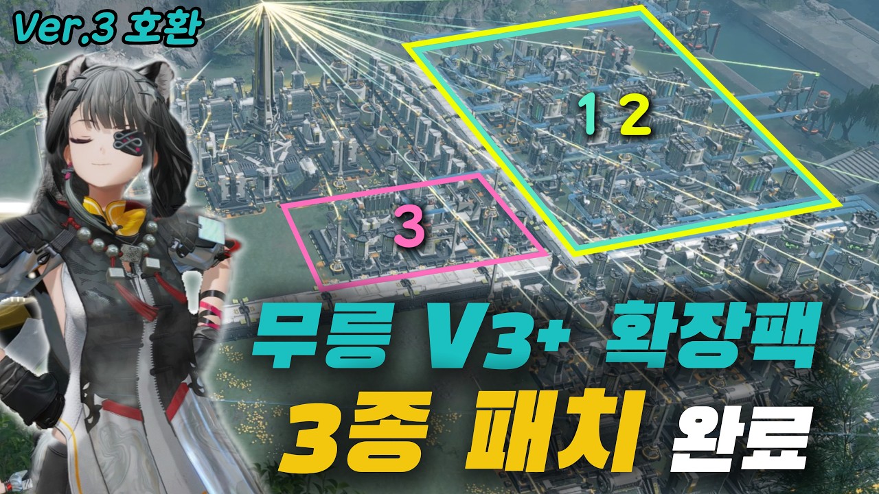 [엔드필드] 무릉 V3 공장에 이어 확장팩 V3+를 제작하였습니다(ver.3+)