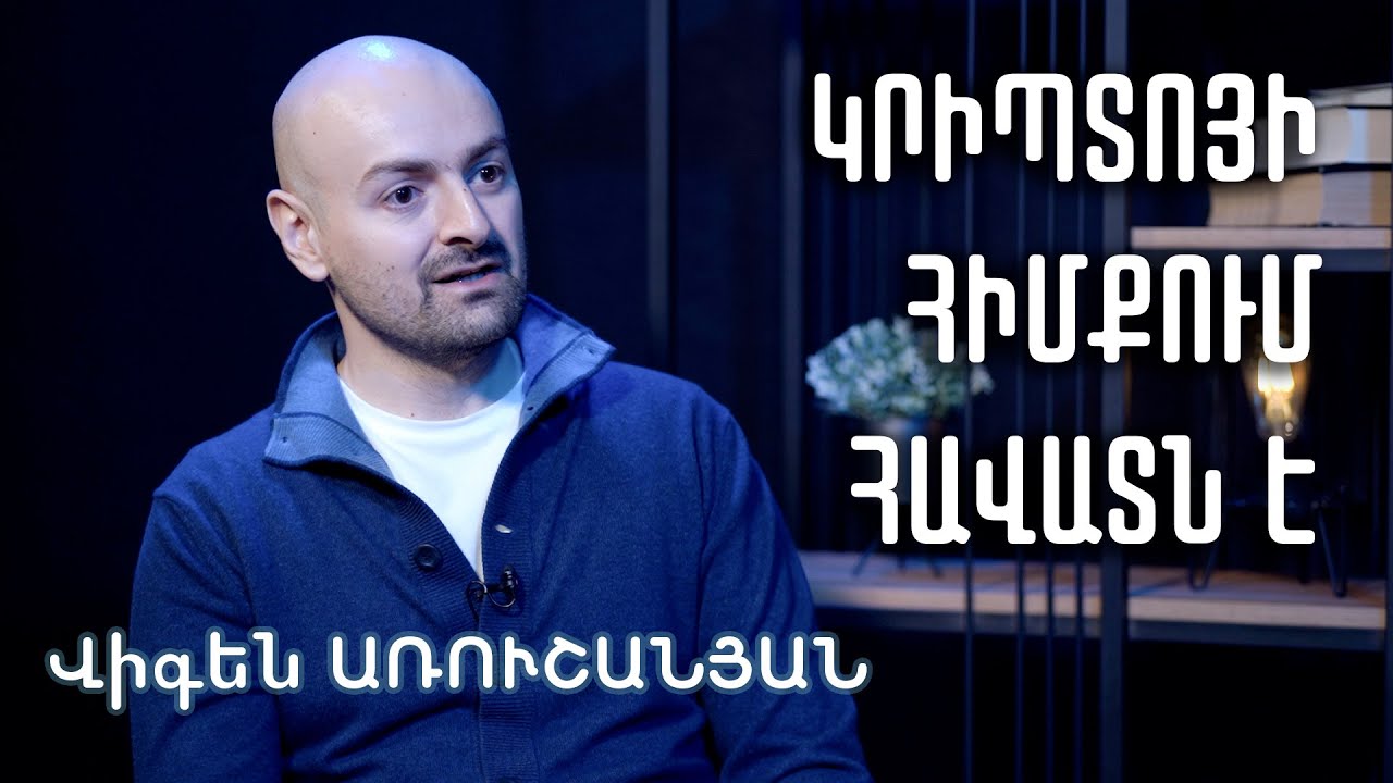 Հնարավո՞ր է արդյոք հարստանալ կրիպտոյով