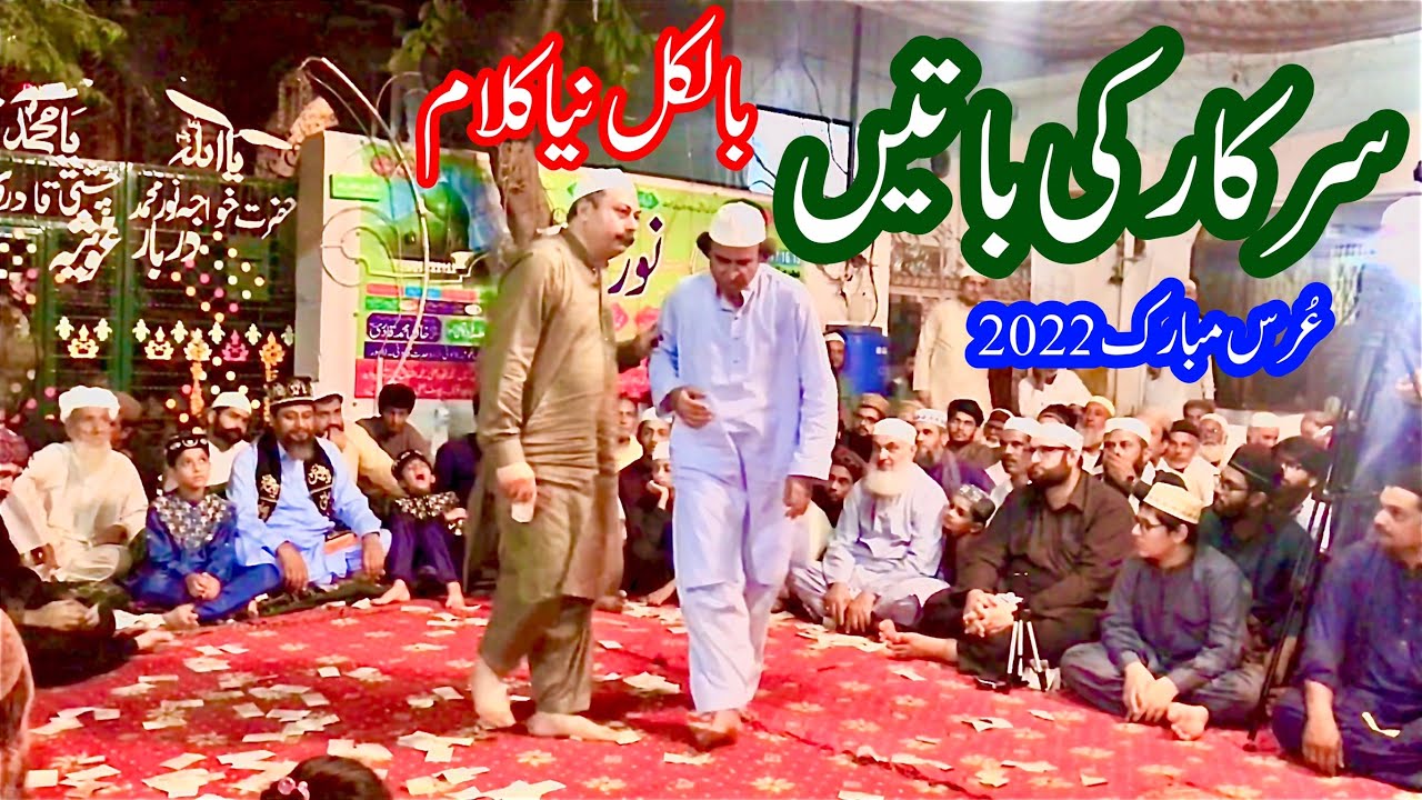 Sarkar ki Batein | Akhtar Atta Muhammad Qawwal | Urs Mubarak Khawaja Noor Muhammad Sarkar 2022