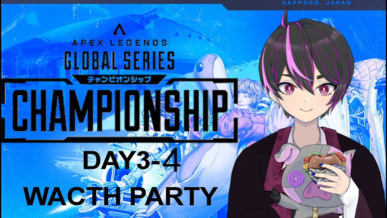 【Apex Wacthparty】決賽來了！！！無專業見解單純歡樂看比賽+過後打打Apex自訂