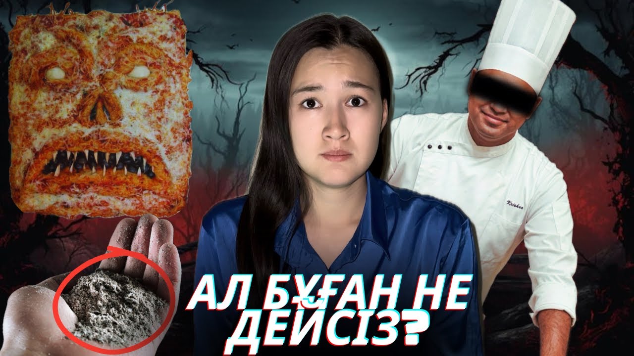 БӘРІ ӨЗІМІЗДЕЙ ЕМЕС…