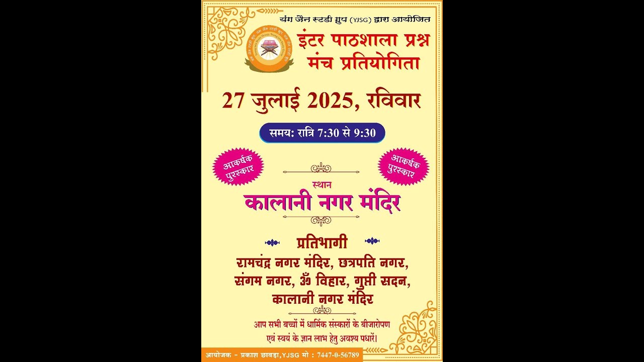 YJSG प्रश्न-मंच प्रतियोगिता  - कालानी नगर - 1st Part