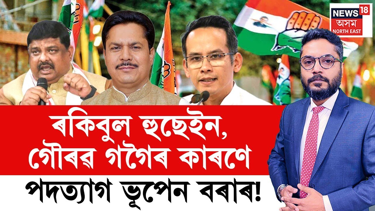 THE PRIME SHOW | বিহালীৰ উপ-নিৰ্বাচনৰ পৰাই আৰম্ভ হৈছিল Gaurav Gogoi- Bhupen Borahৰ সংঘাত