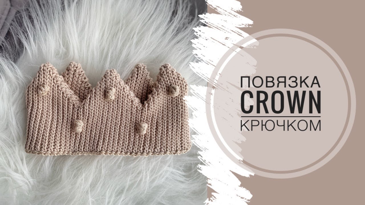 Crochet Crown headband | Двуслойная повязка Crown КРЮЧКОМ