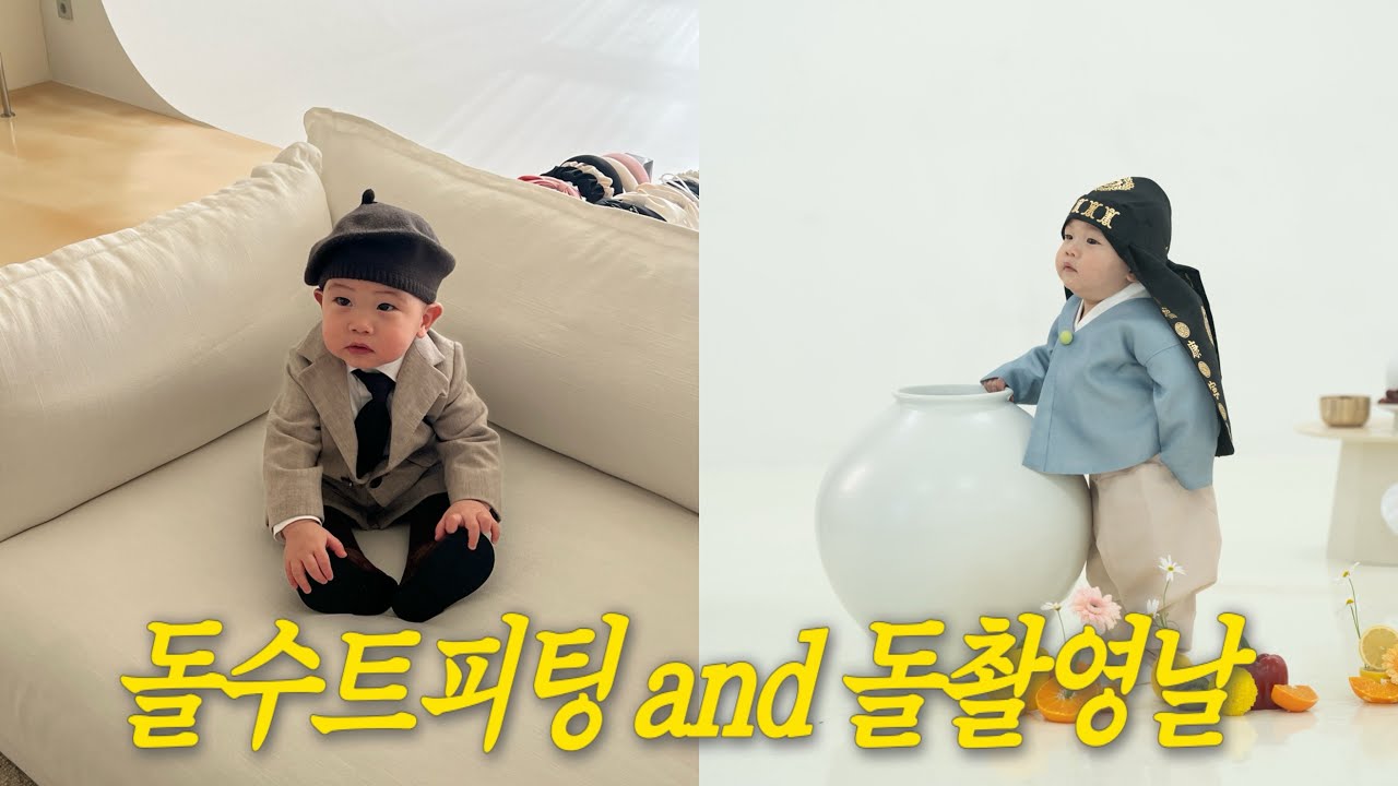 [VLOG] 돌수트피팅 그리고 돌촬영 현장!