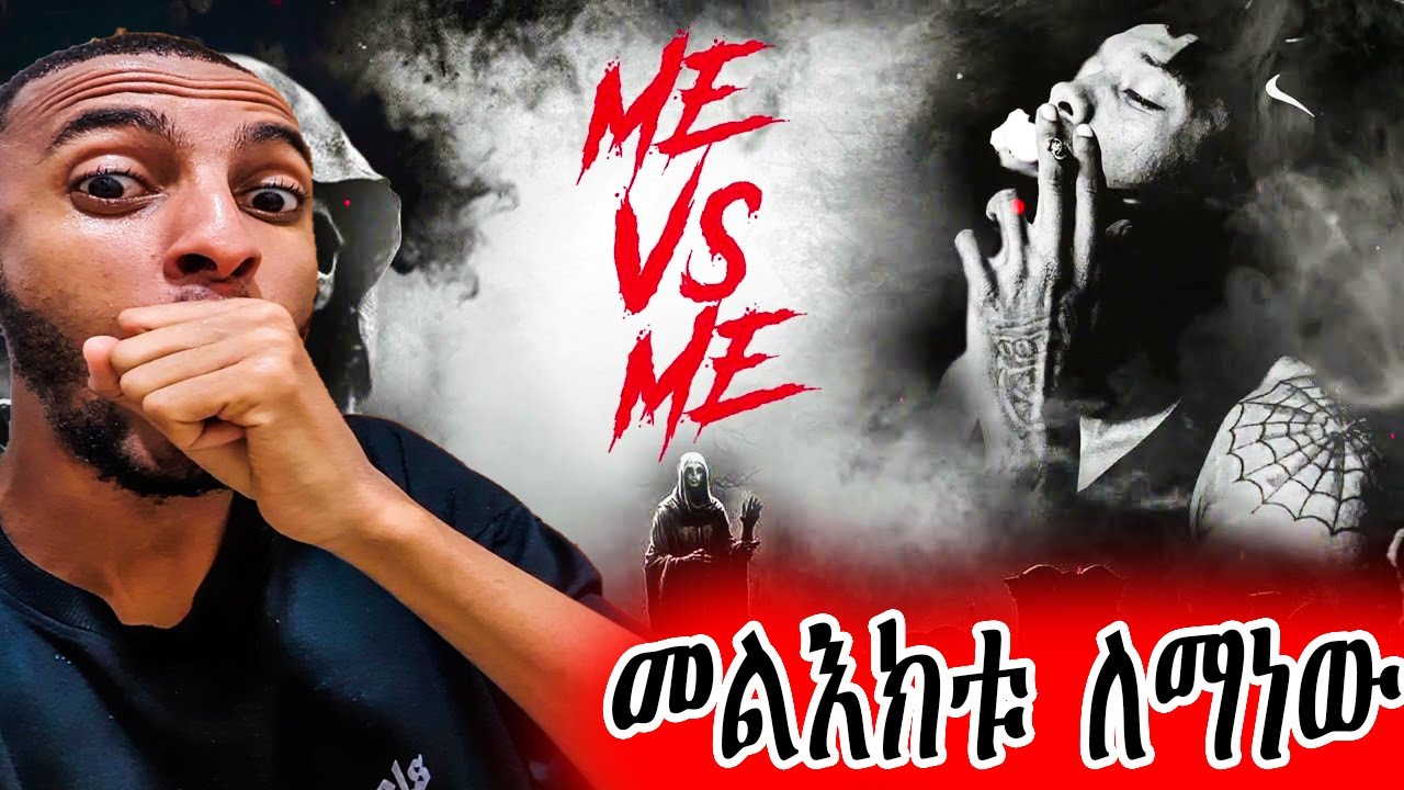 መልእክቱ ለማነው  [TBH] Me Vs Me Kira Reaction video