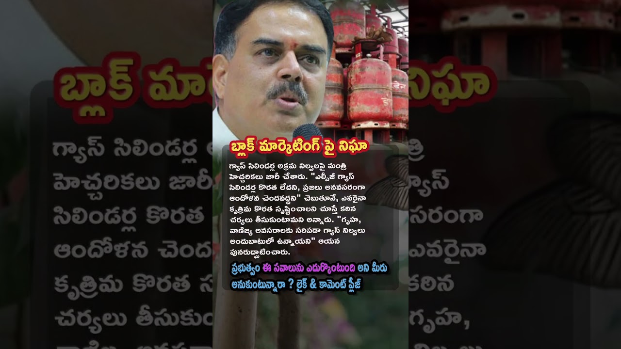 AP Politics, Strict Action Against Artificial LPG Shortage warns Nadendla Manohar ⚖️