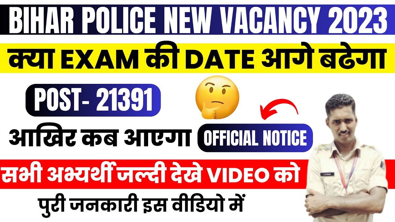 BIHAR POLICE CONSTABLE EXAM DATE 2023 | क्या EXAM की DATE आगे बढेगा | पुरी जनकारी इस वीडियो में