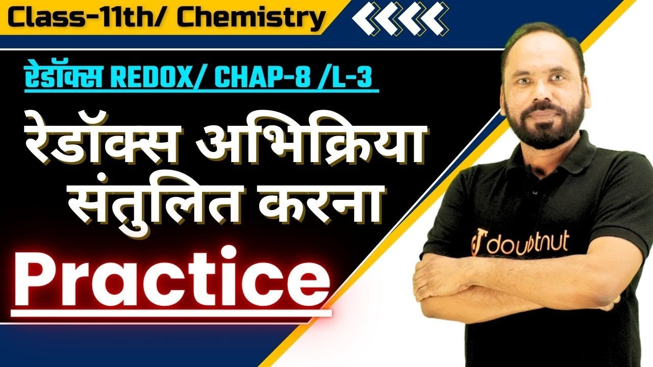 रेडॉक्स अभिक्रिया संतुलित करना practice | रेडॉक्स | class 11th chemistry | Ch 8 | L3 | By Vikram sir