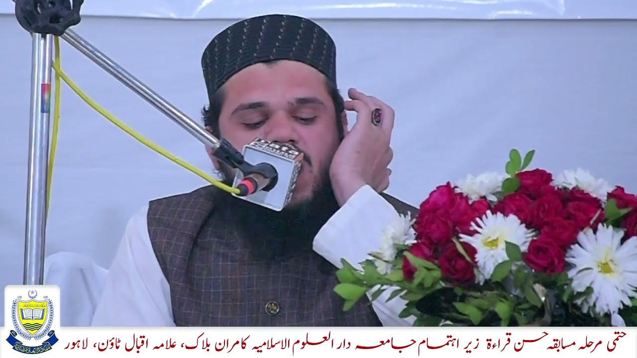 Jamia Darul Uloom Islamia Lahore |جامعہ دارالعلوم الاسلامیہ|Quran Cmpetition |Q.Amjad Islam| 2nd P