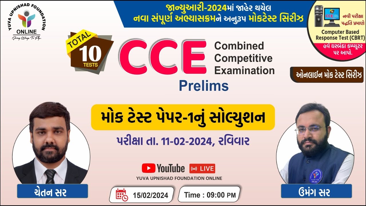 PAPER-1 | Mock Test Paper Solution | CCE PRELIMS | 11/02/2024 | #cce #ccemocktestbyyuvaupnishad