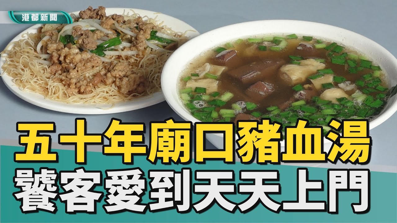 台式早餐｜苓雅50年廟口老店 銅板價吃豬血湯炒米粉
