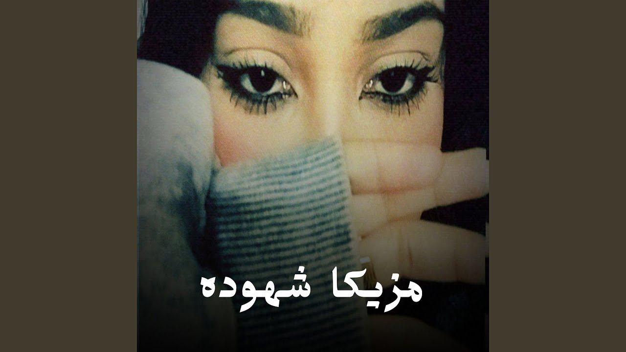 مزيكا شهوده