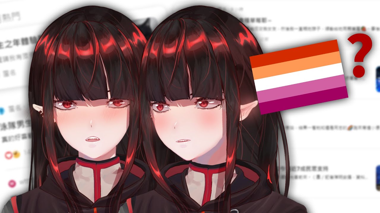 女同經驗談？ | 亞洛赫