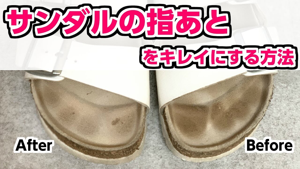 フットベッドサンダルのお手入れ【shoecare recipe】靴磨き女子部