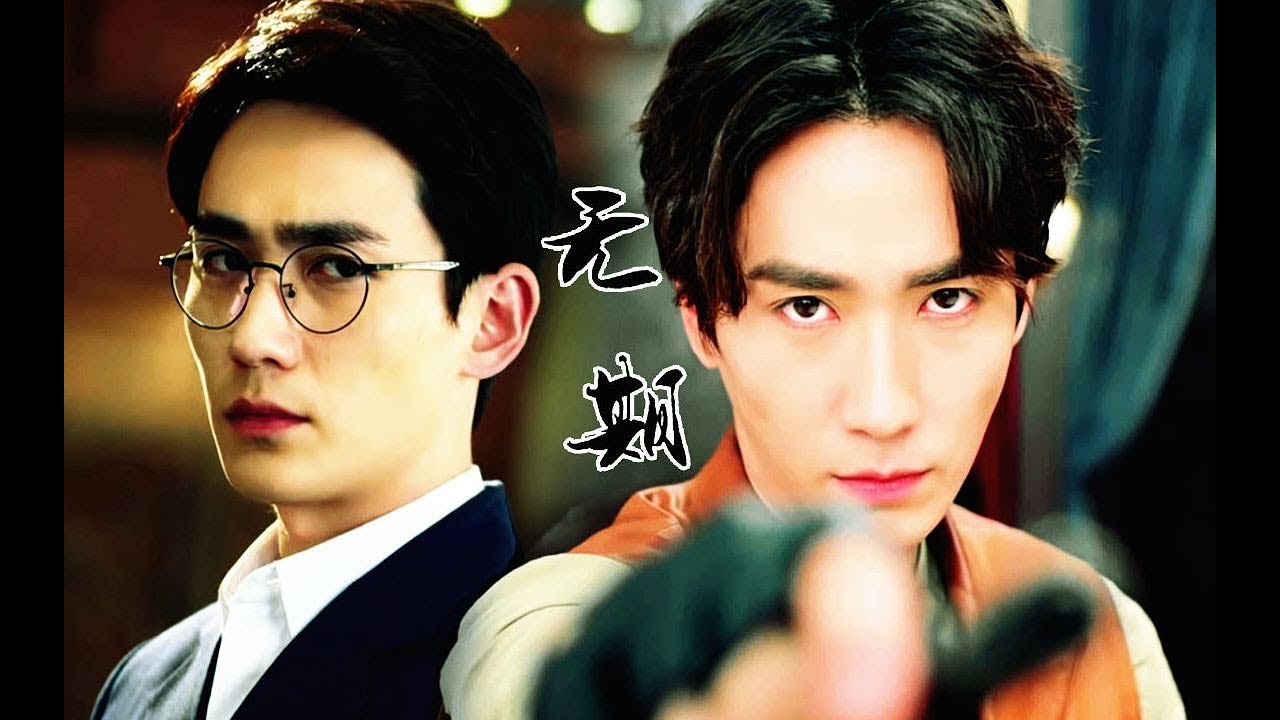 【朱一龍水仙│巍生素】《無期》第1集 [沈巍x羅浮生]（強強,HE）〔Zhu Yilong FanMV〕
