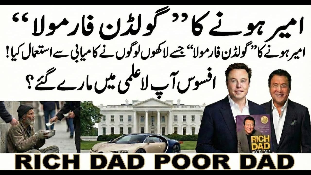 Rich Dad Poor Dad Summary + The Golden Formula That Can Make You Rich | Urdu/Hindi