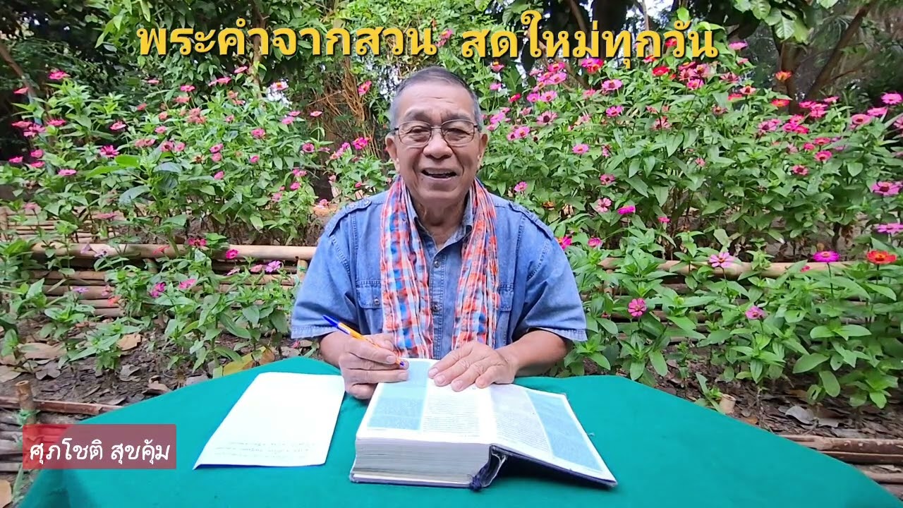 แบบอย่างชีวิตจากโนอาห์