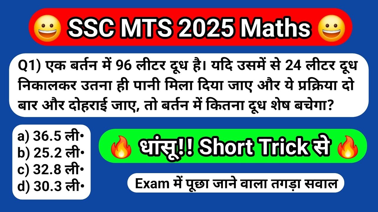 SSC MTS 2025 || SSC MTS Maths Classes 2025 || SSC MTS Maths