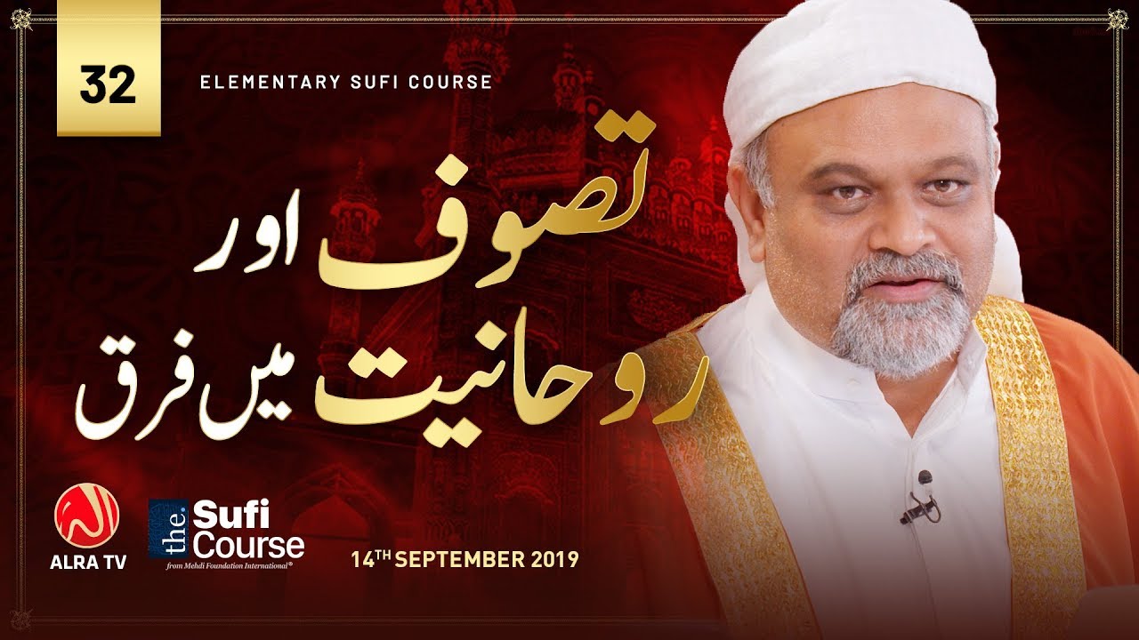 Tassawuf Aur Rouhaniyat Mein Farq &bull; EP32 | Elementary Sufi Course