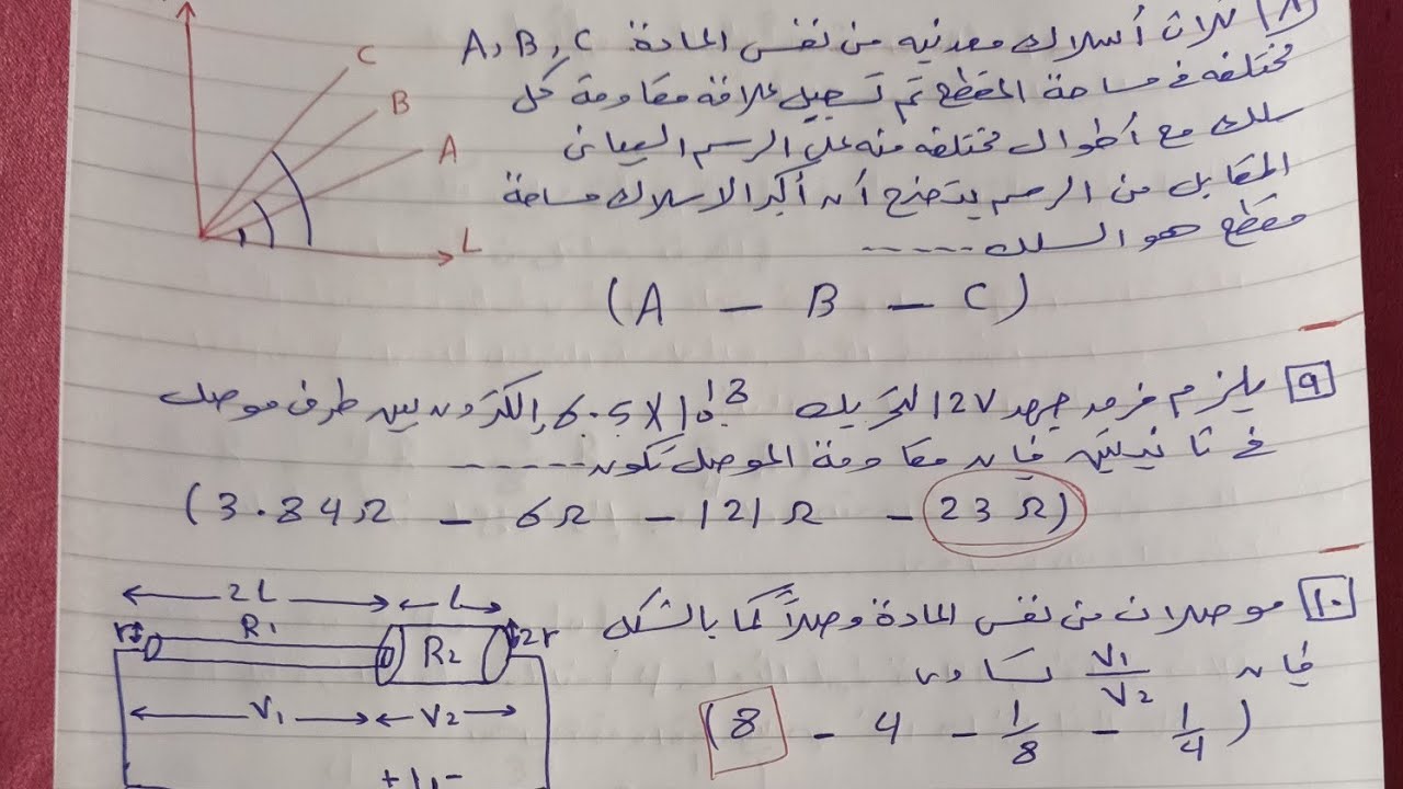 حل اسئله هامه جدا على التيار الكهربي والمقاومة والمقاومة النوعيه 3ث نظام جديد 2021