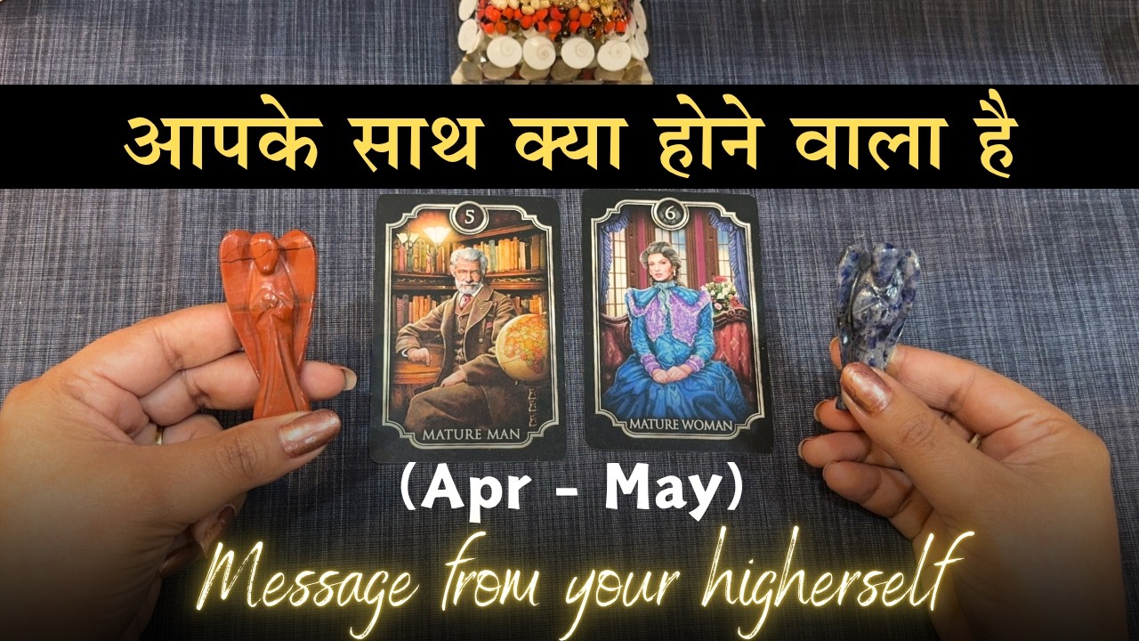 🔮 आपके साथ क्या होने वाला है (Apr - May) Divine Guidance 🦄 #pickacard 💞 tarot card reading