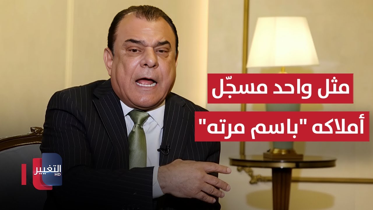 الربيعي يفجرها: احنا مثل واحد مسجّل أملاكه 