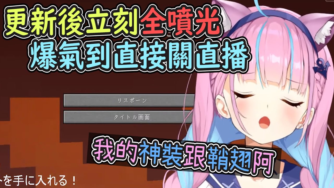 噴光神裝跟鞘翅的悲情女僕、慘死在地獄直接哀傷到宣布引退關台【Hololive中文】【湊阿庫婭】