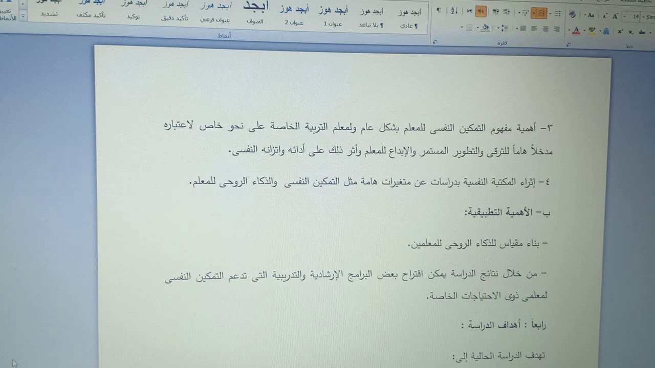 نموذج خطة البحث الخاصة بى اخر تعديل