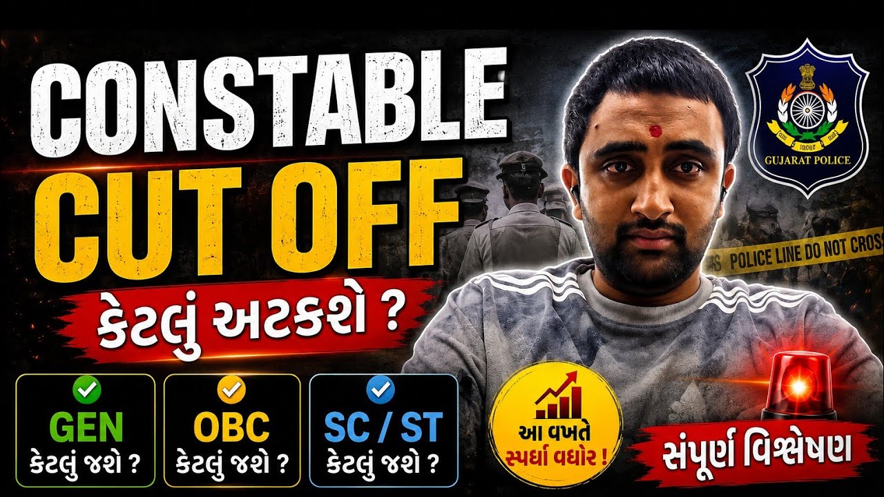 Constable cut off 2026 || Constable exam 2026 result 