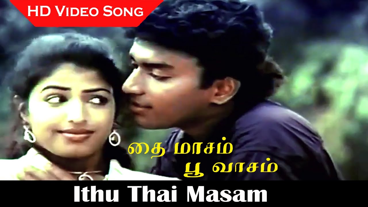 Ithu Thai Masam Song | Thai Masam Poovasam Movie | Satyaanand, Devaki | Love Old Songs | HD