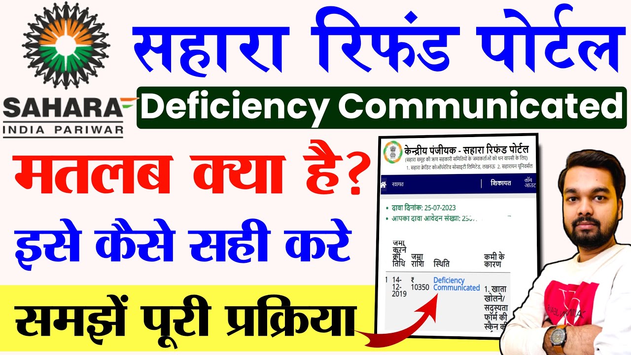 Sahara Refund Portal Deficiency Communicated | Deficiency Communicated का मतलब क्या है