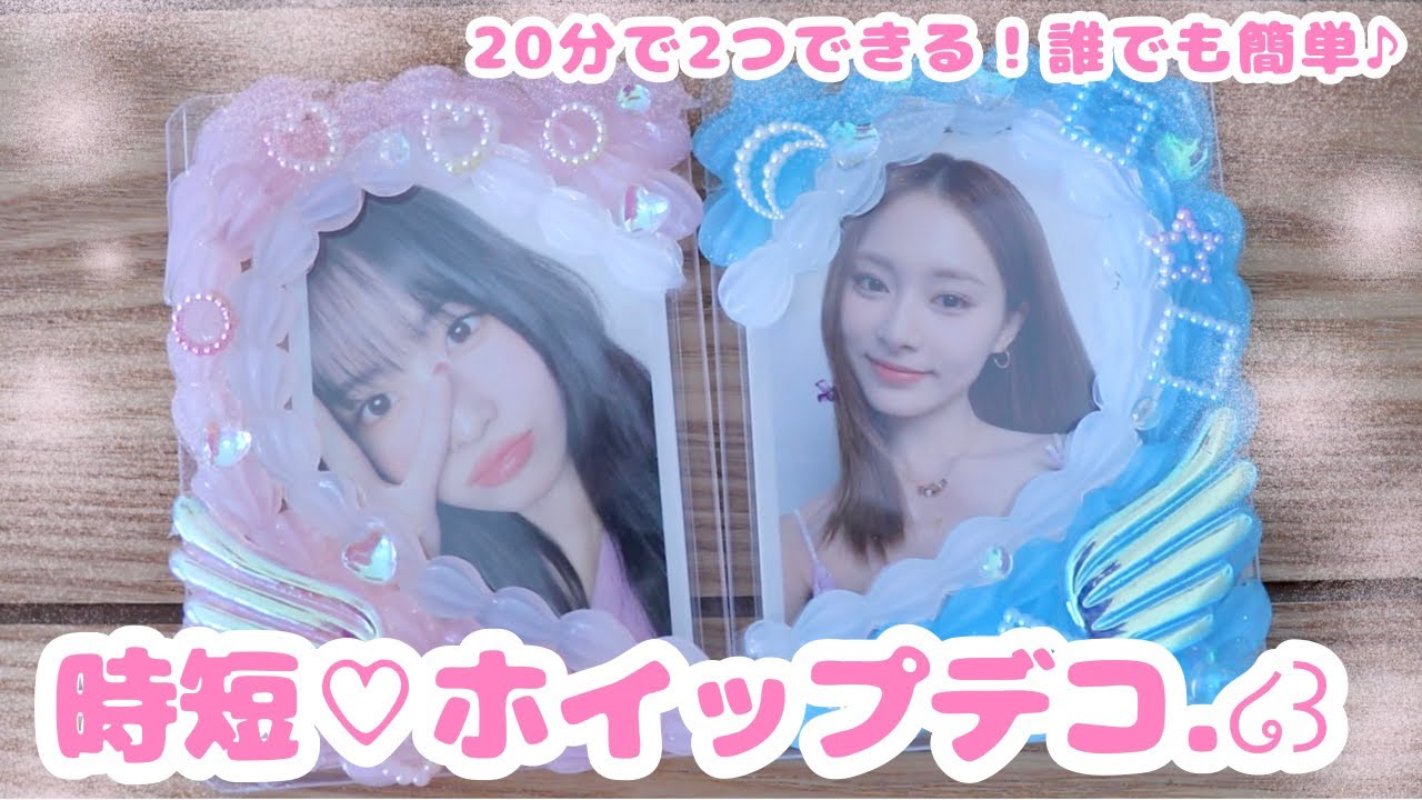 【トレカデコ】時短ホイップデコ.໒꒱￤20分で誰でも簡単♪￤ケミ用