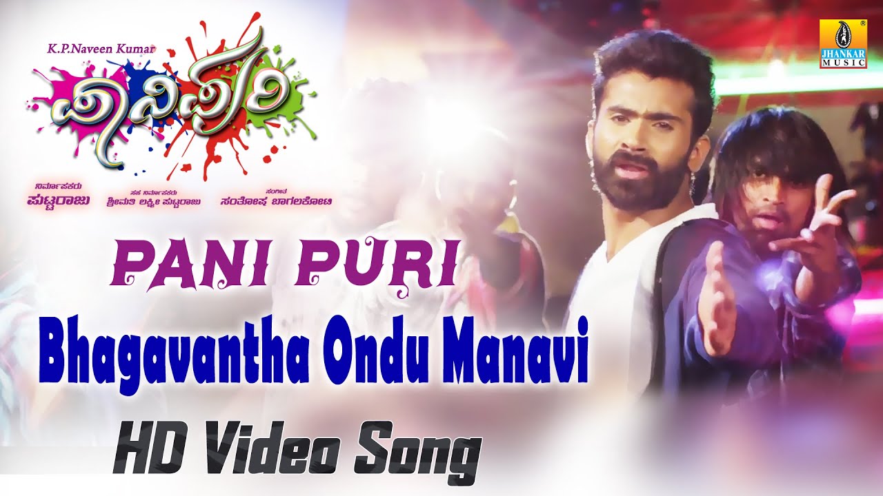 Pani Puri | Bhagavantha Ondu Manavi | Official HD Video Song | Loose Madha Yogesh | Jhankar Music