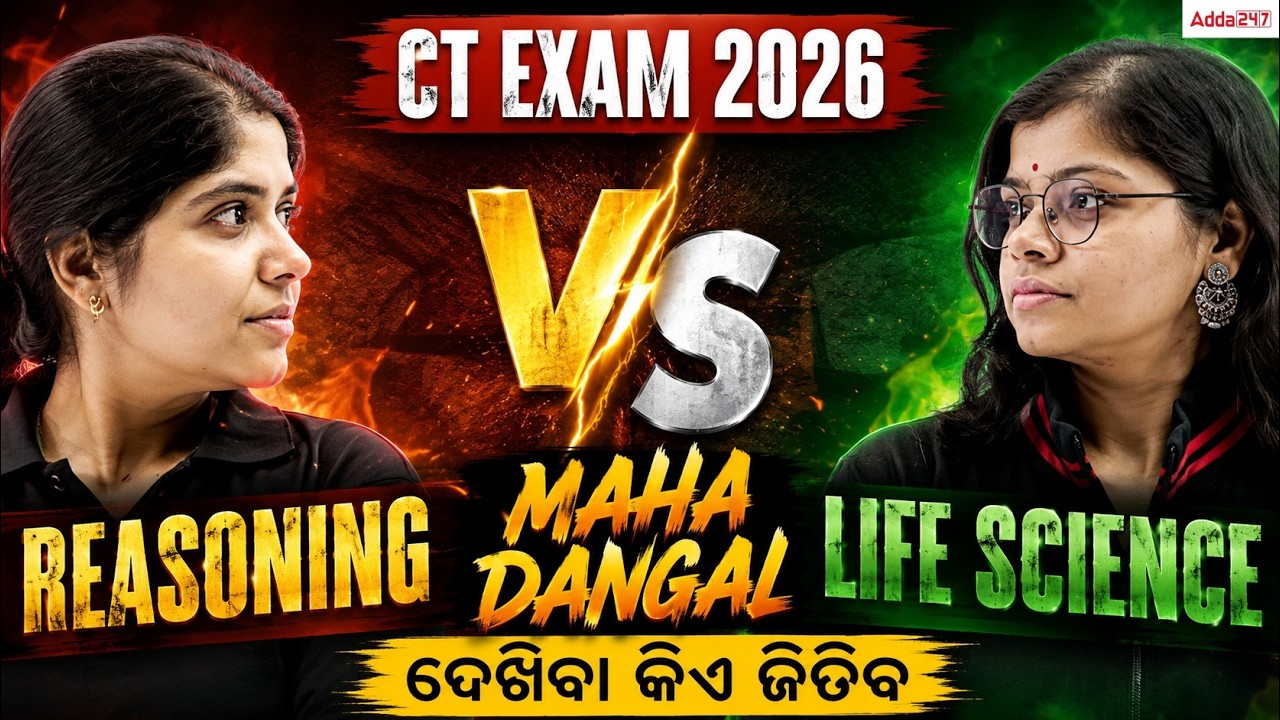 CT Exam 2026 Reasoning vs Life Science Maha Dangal Important MCQ Discussion