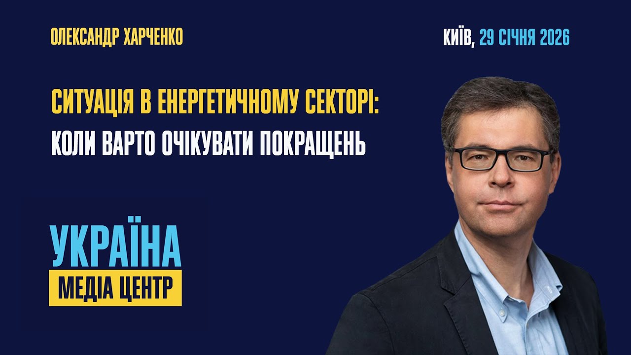 Ситуація в енергетичному секторі: коли очікувати покращень та стабільних графіків подачі світла